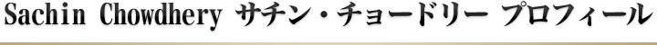 Sachin Chowdhery サチン・チョードリー プロフィール